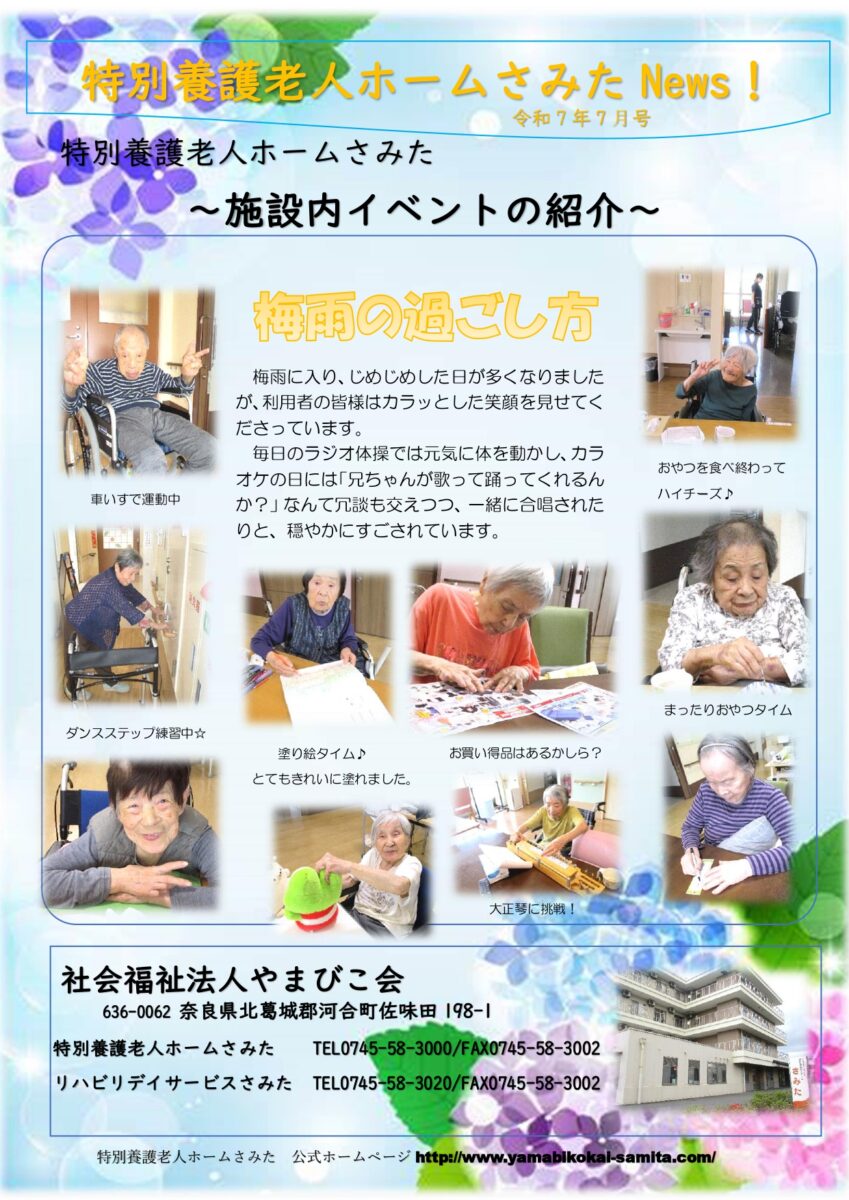 さみたNews令和7年7月号